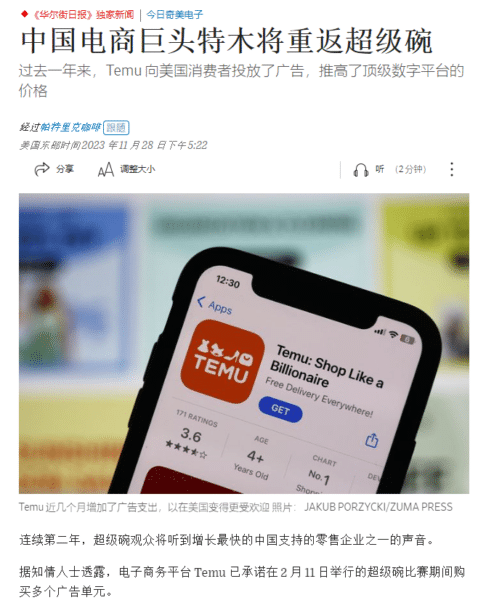 每秒24万！拼多多Temu或将重登美国超级碗