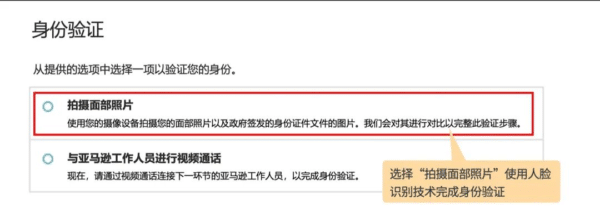 新卖家入驻必看！亚马逊新增拍摄面部照片验证方式