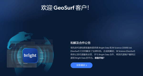 Geosurf代理IP公司宣布倒闭，原因竟是因专利官司输给了Bright Data